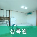 상록원 | 신림동고시원 상록원 깨끗하고 조용한 공간