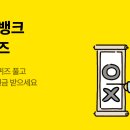 10/24 카카오뱅크 퀴즈 / 카카오페이 퀴즈 이미지