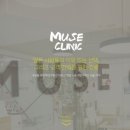 뮤즈클리닉일산점 네이버블로그