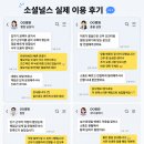 소셜업 | 단기 의료인력 연결 플랫폼 소셜널스 실제 병원 후기 정리
