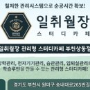 일취월장관리형스터디카페부천 이미지