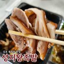 풍무동 성지왕족발 김포본점 꿀조합 숙주쌈 후기