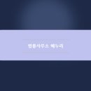 해누리공동법률사무소