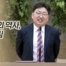 킹제임스성경의 역사, 100년의 기다림 (전주 소망침례교회_김재근 목사) 이미지