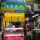 대광축산 이미지