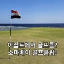소마골프 이미지