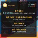 용두축사 | 🎈 제16회 중구민의 날 온누리 페스티벌 | 용두산공원 불꽃쇼·백지영 공연·복지박람회 완벽 가이드