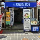 갯벌의조개봉천역점 이미지