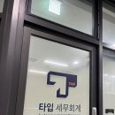 은평세무회계