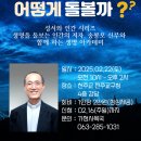 [가정사목국] 2월 생명아카데미 안내 이미지