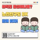 느린친구도 OK 독서로 키워요!! 이벤트 공지 꼭 보세요. 이미지
