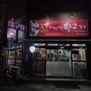 기막힌뒷고기대잠점 이미지