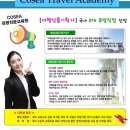 (주)조은투어