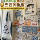 에뚜왈 | [부산여행 16탄] 부산 전포 카페거리 여행 올 때마다 방문한 또또또간집 트윈에뚜왈 내돈내산 후기