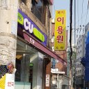 복지이용원 이미지