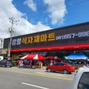 장항식자재마트