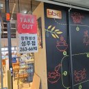 비비큐성산성주점 이미지