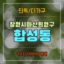 합성동103 이미지