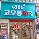 코오롱약국 이미지