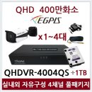 [이지피스 400만화소 실외 풀패키지 세트] CCTV 자가설치 QHDVR-4004QS + 1TB / EGPIS-QHDB4024NIR (3.6mm) / 전용 케이블 10M / DC 12V 2A 어댑터 이미지