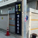 찰리하우스 | 군산 가성비감성숙소 찰리하우스 바깥채 후기