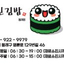 명품달인김밥 동래점 이미지