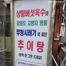 융건릉 추어탕 맛집 푸짐한 한상 추어정식 추천 이가남원추어탕