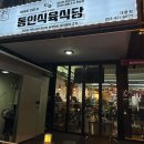 대봉식육식당 이미지