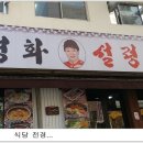 한경화설렁탕 이미지