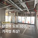 11620-14-44-9 | [매물번호 10034] 당산역 역세권 1층 전용 44평 상가 임대 | 가시성 최강 무권리