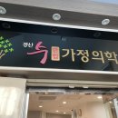 경산수연합가정의학과의원 이미지