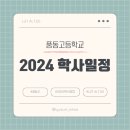 풍동고등학교 이미지