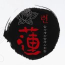 련 이미지
