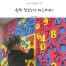원주 키즈카페 점프노리 후기