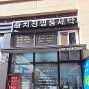 이편한명품세탁소 | 고양시명품세탁소 삼송역세탁소 황치정명품세탁소