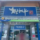 청솔마트건강