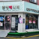 안경매니져방학점 이미지