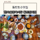 동탄호수맛집 호수공원 놀이방 키즈존 고깃집 룸식당 한마음정육식당 동탄장지점 아이랑 방문 추천 후기