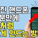 느려진 핸드폰 2배 빨라집니다 [스마트폰 속도 향상 빠르게 하는 방법, 배터리 수명 오래 쓰는 법, 자동 최적화 기능 ] 이미지