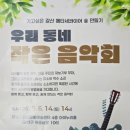 우리 동네 작은 음악회 후기