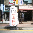 돼지발차기