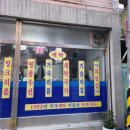 은진세탁소 이미지