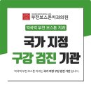 부천보스톤치과의원 이미지