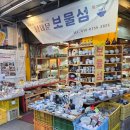 보물섬 | 남대문 시장에도 보물섬 발견 직접 다녀온 후기"내돈내산"