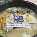 놀보돼지국밥 이미지