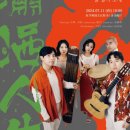 구각노리 ’잘 살아 보세’ 이미지