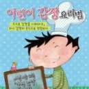 어린이마음요리 이미지