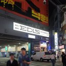 종로푸드스타일연구소 | 종로3가 재즈바 추천 낙원상가 이들스에서 즐긴 멕시칸푸드와 맥주 맛집