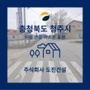 (주)청주아스콘 네이버블로그