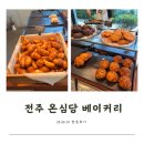 온심당 이미지